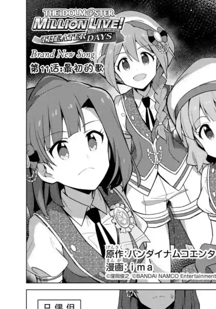 THE IDOLM@STER MILLION LIVE! Brand New Song第11话