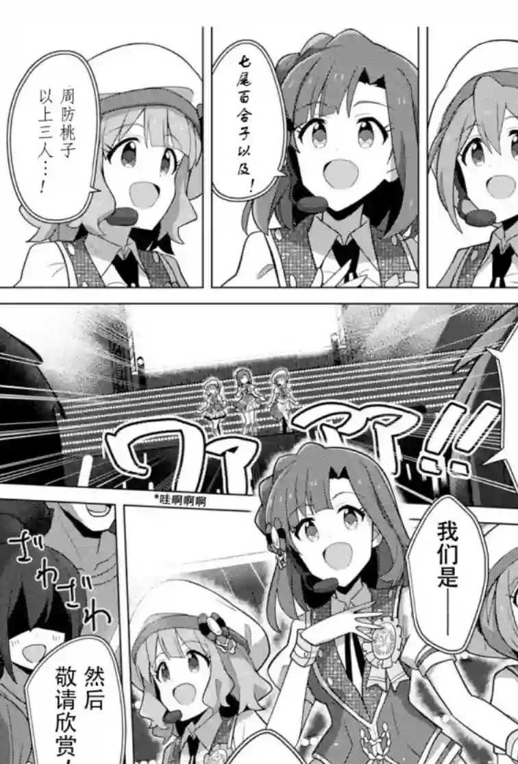 THE IDOLM@STER MILLION LIVE! Brand New Song第11话