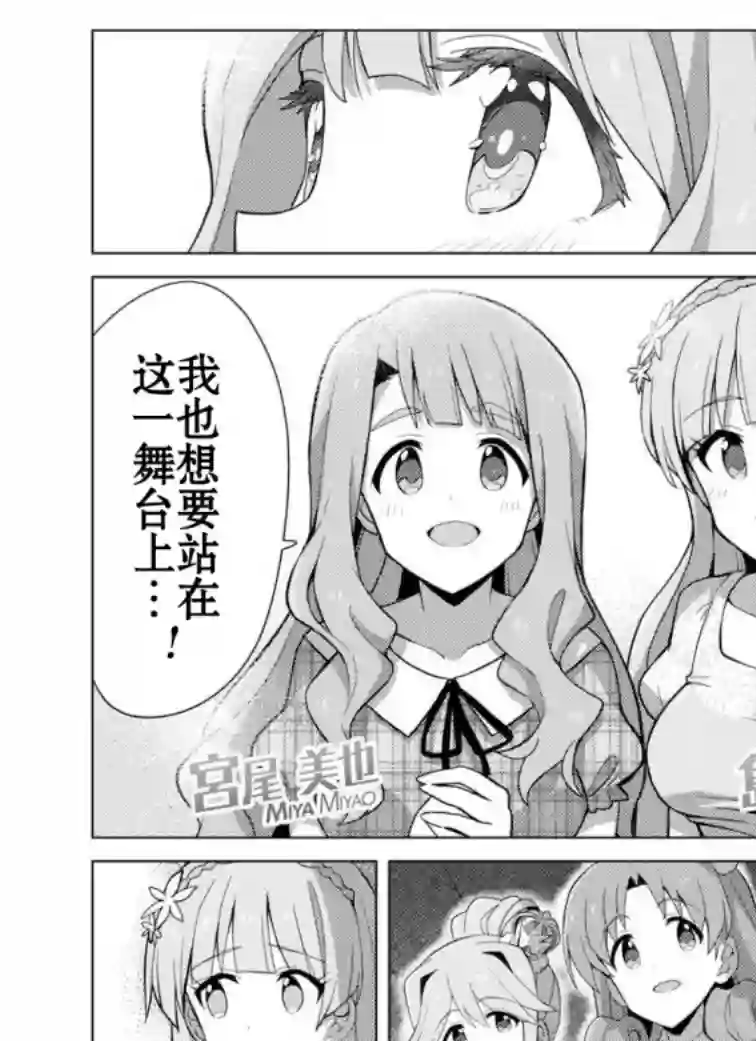THE IDOLM@STER MILLION LIVE! Brand New Song第11话
