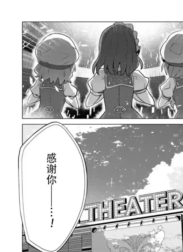 THE IDOLM@STER MILLION LIVE! Brand New Song第11话