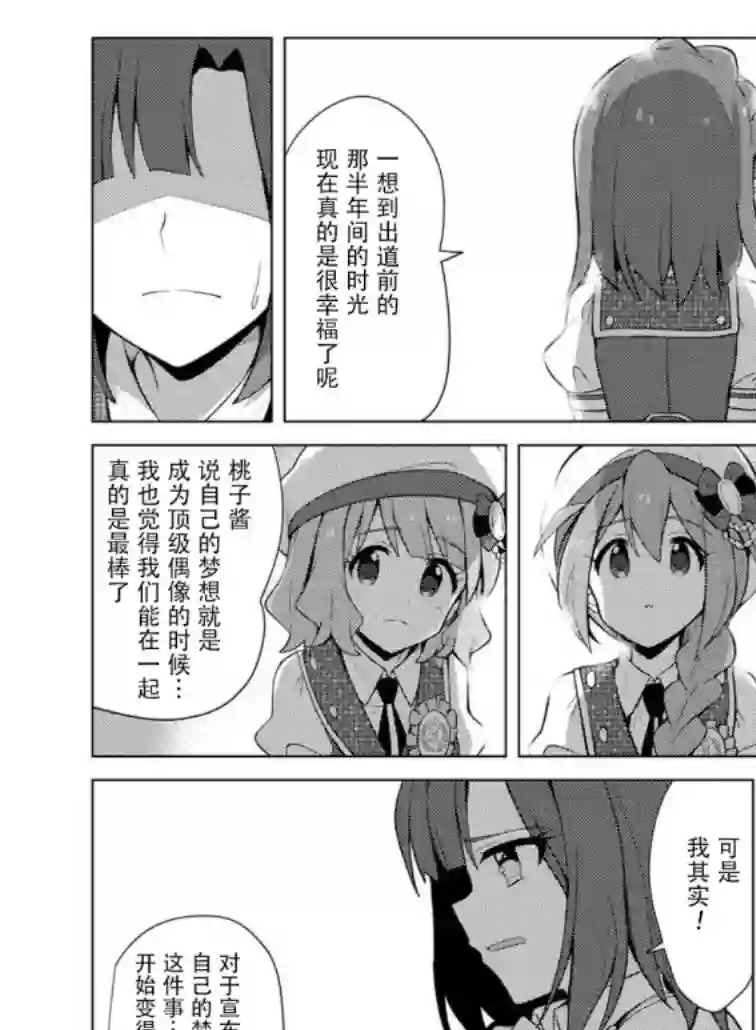 THE IDOLM@STER MILLION LIVE! Brand New Song第11话