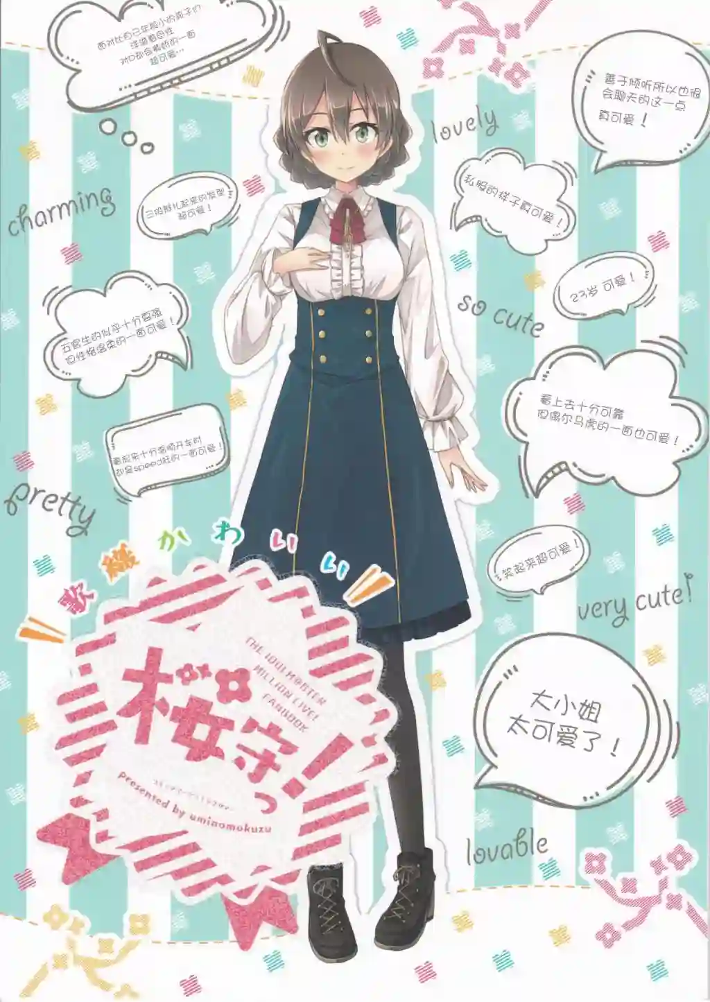 THE IDOLM@STER MILLION LIVE! Brand New Song歌织同人本