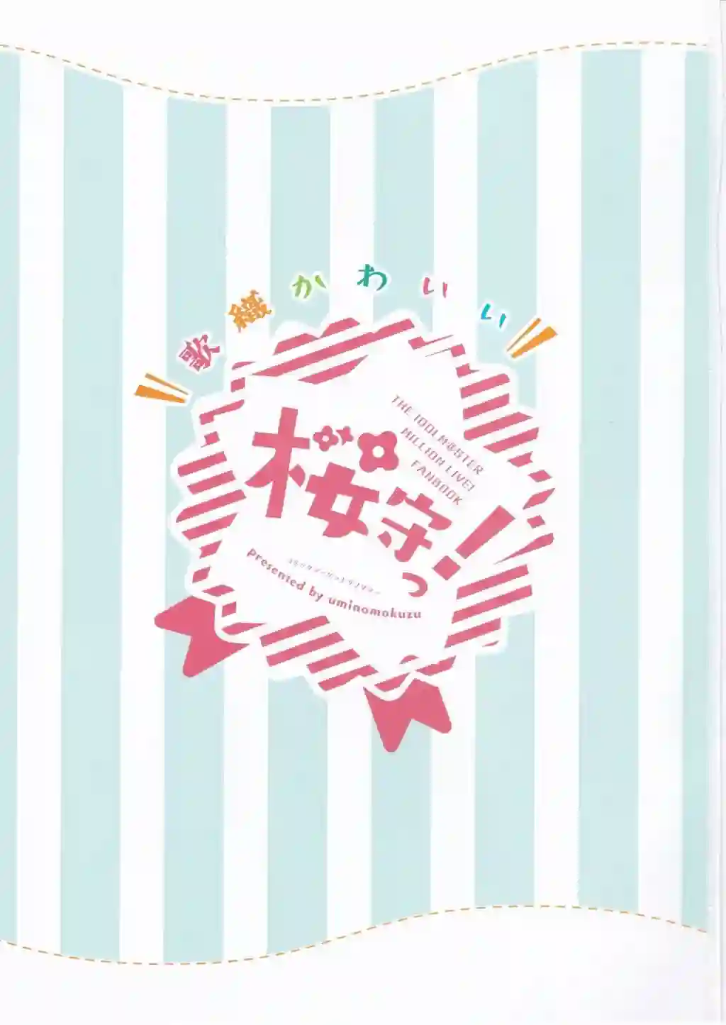 THE IDOLM@STER MILLION LIVE! Brand New Song歌织同人本
