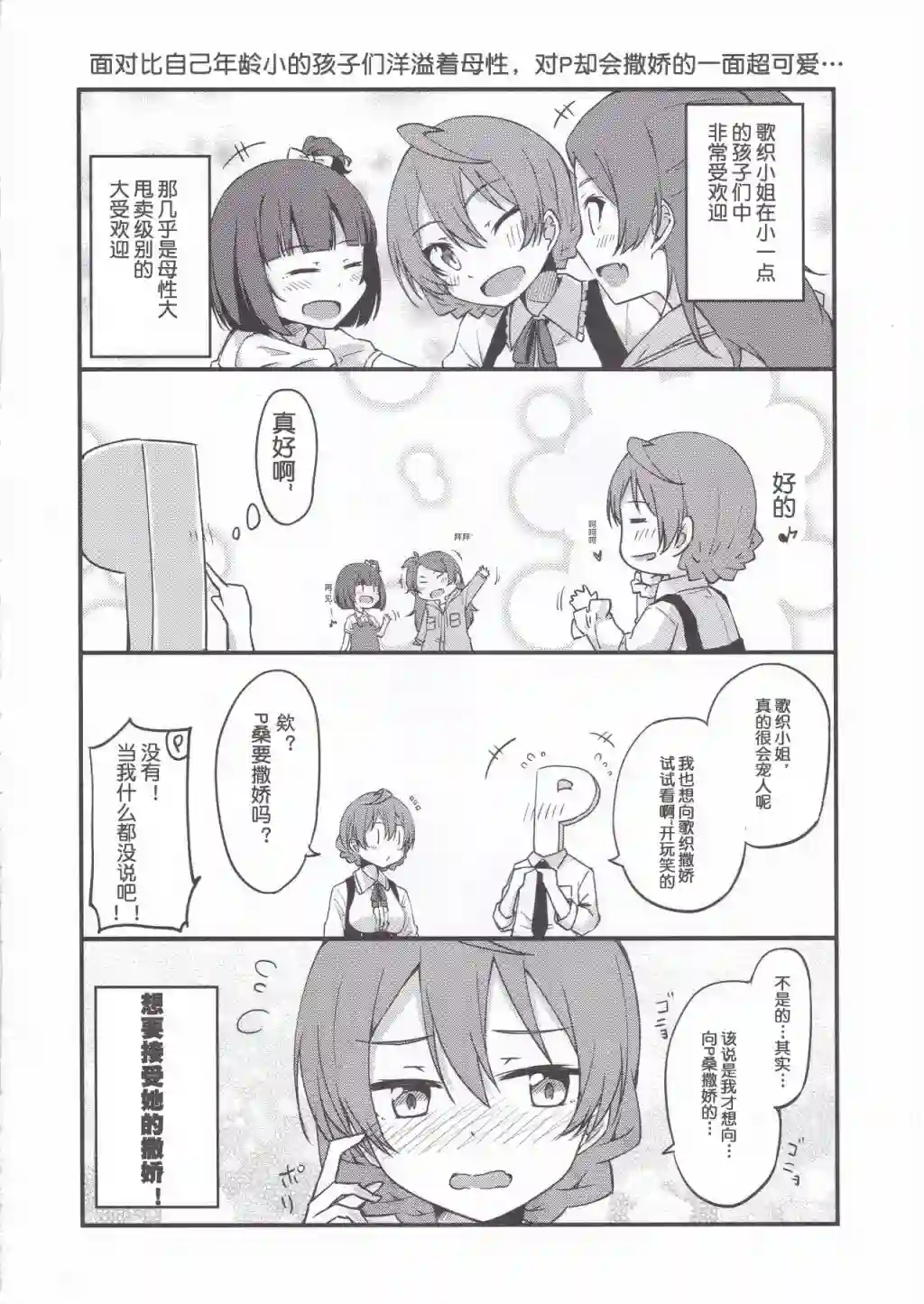 THE IDOLM@STER MILLION LIVE! Brand New Song歌织同人本