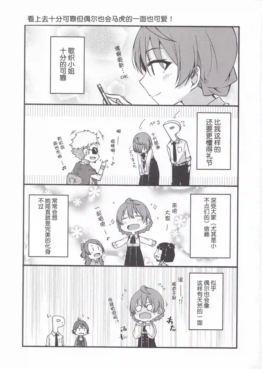 THE IDOLM@STER MILLION LIVE! Brand New Song歌织同人本