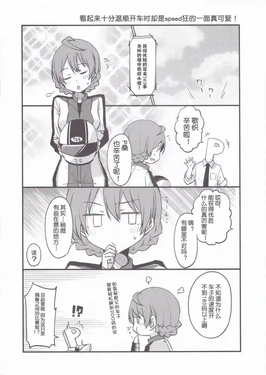 THE IDOLM@STER MILLION LIVE! Brand New Song歌织同人本