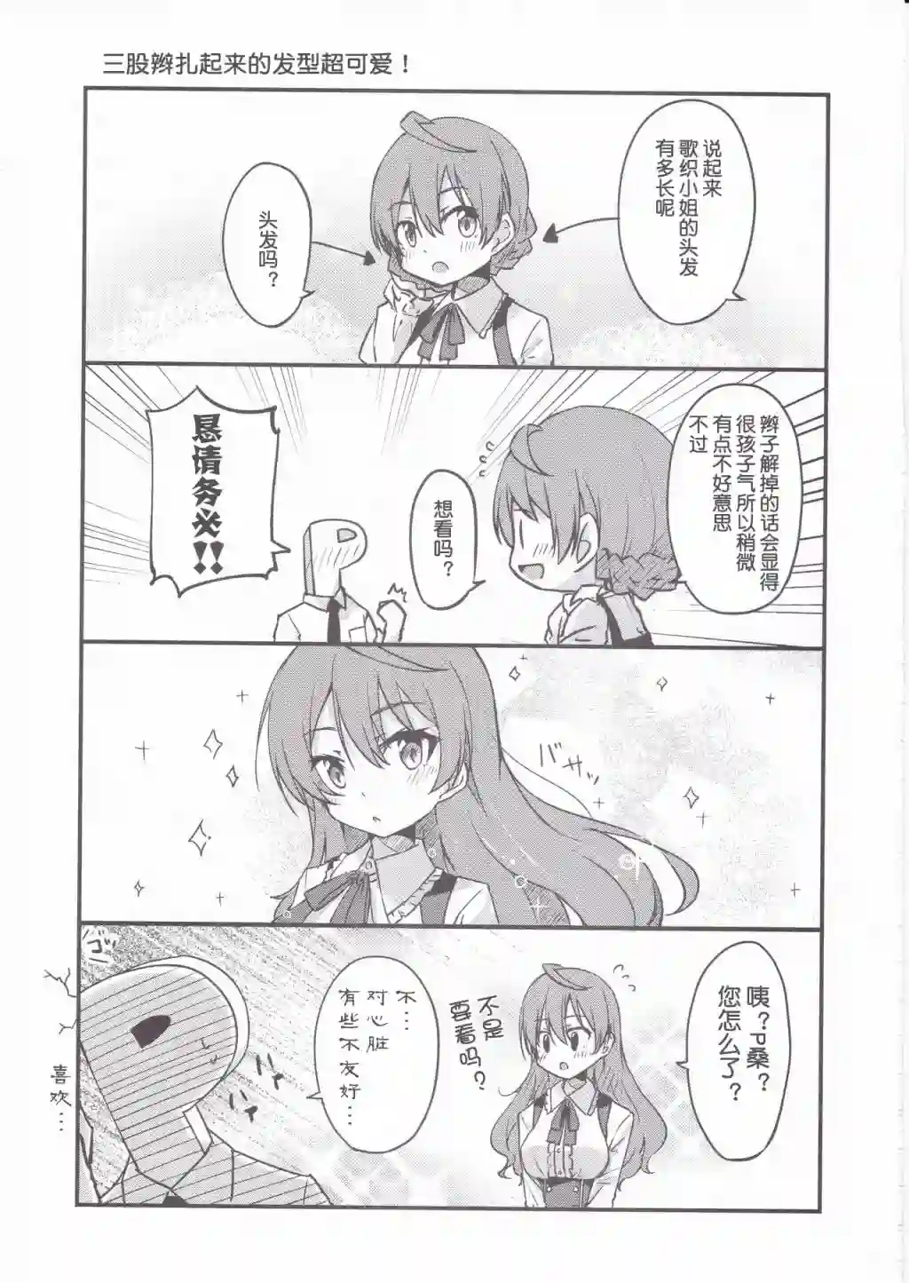 THE IDOLM@STER MILLION LIVE! Brand New Song歌织同人本