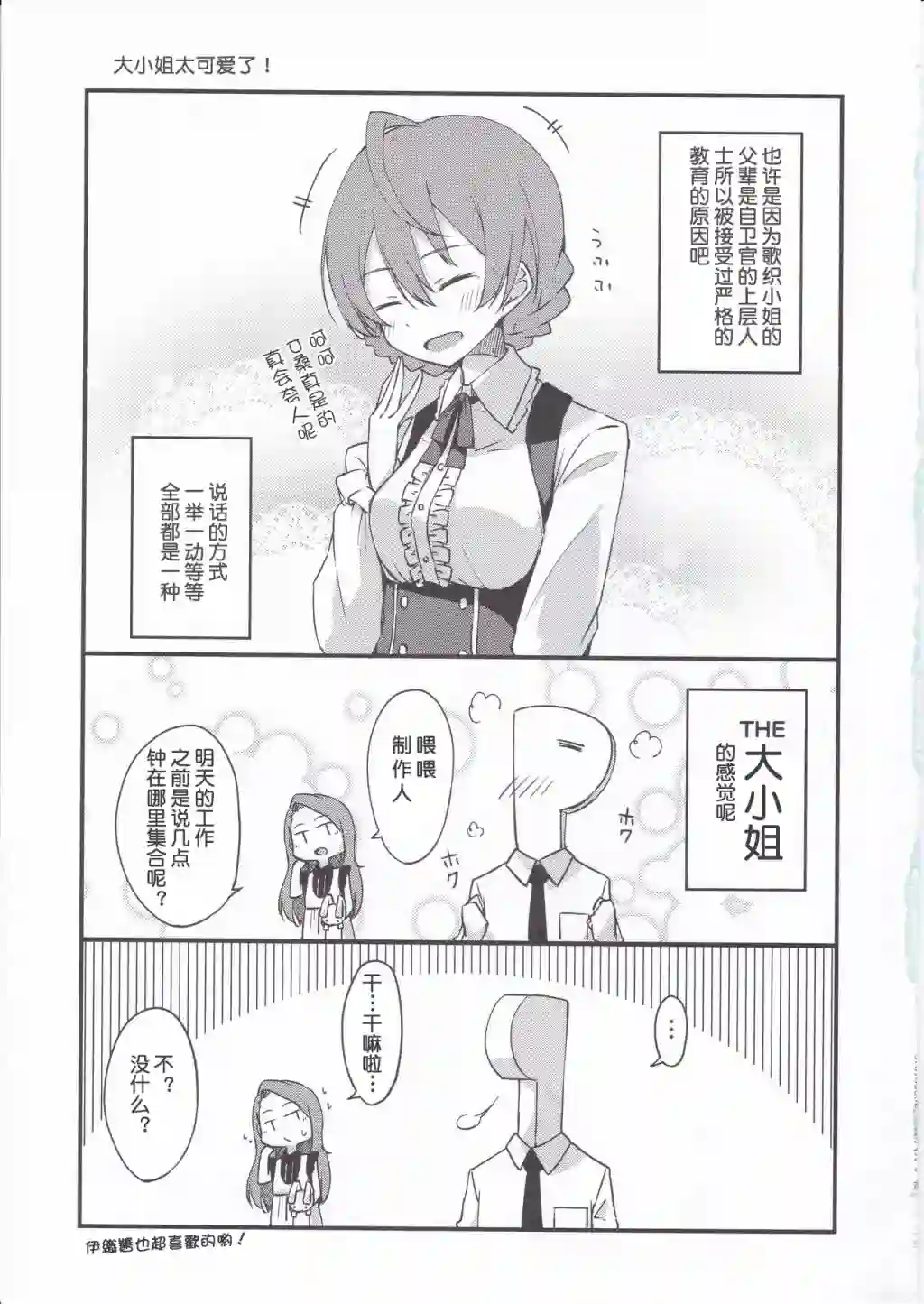 THE IDOLM@STER MILLION LIVE! Brand New Song歌织同人本