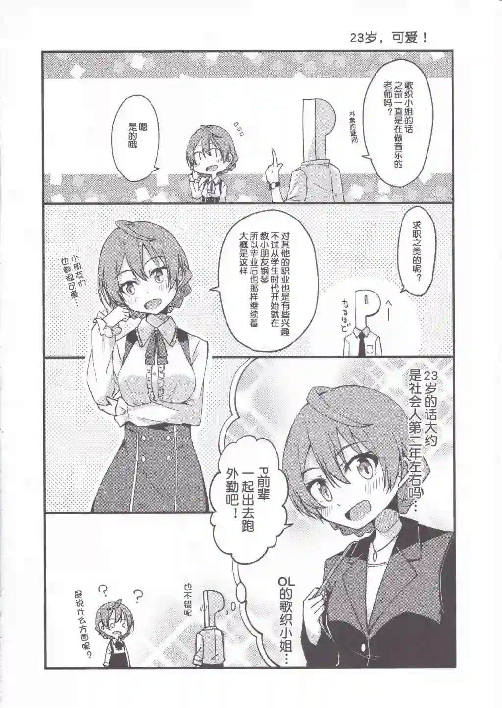 THE IDOLM@STER MILLION LIVE! Brand New Song歌织同人本