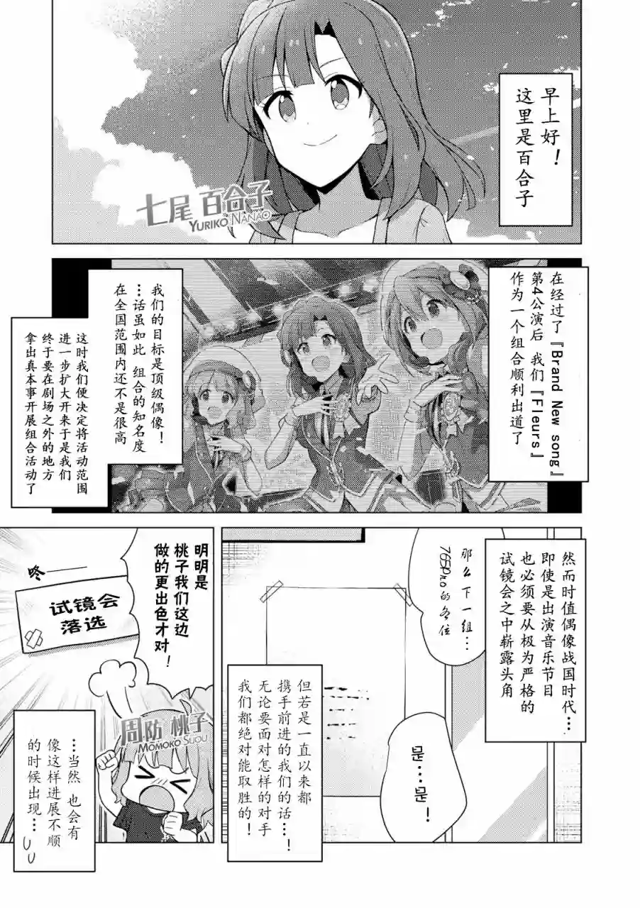 THE IDOLM@STER MILLION LIVE! Brand New Song第12话