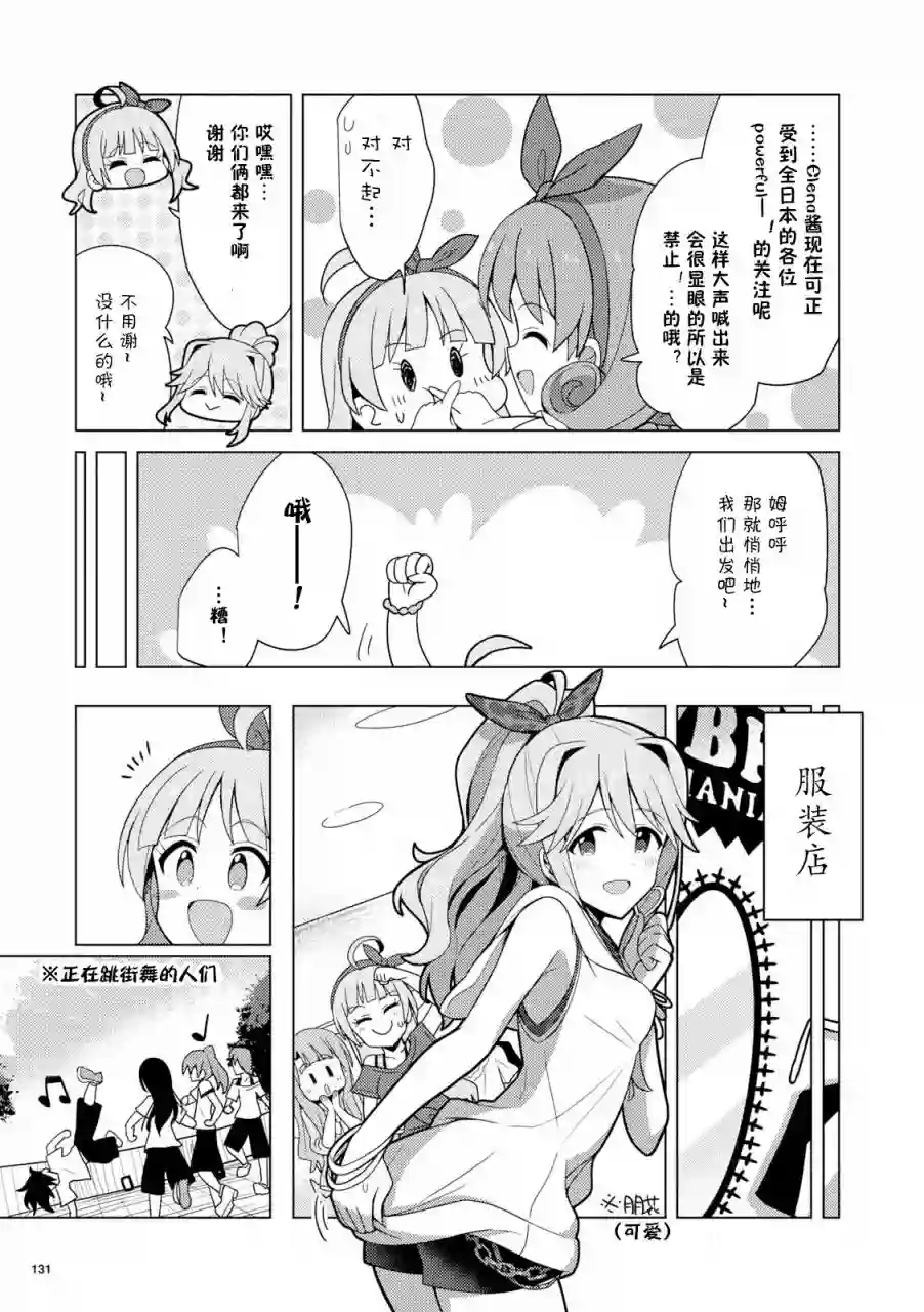 THE IDOLM@STER MILLION LIVE! Brand New Song第12话