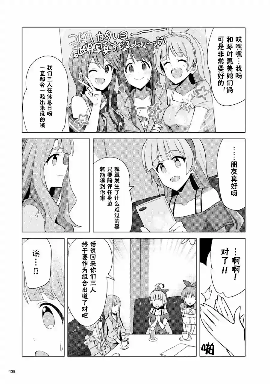 THE IDOLM@STER MILLION LIVE! Brand New Song第12话