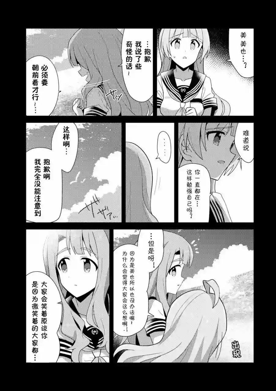THE IDOLM@STER MILLION LIVE! Brand New Song第12话