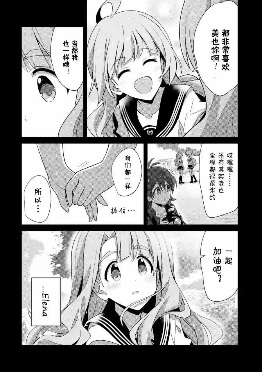 THE IDOLM@STER MILLION LIVE! Brand New Song第12话