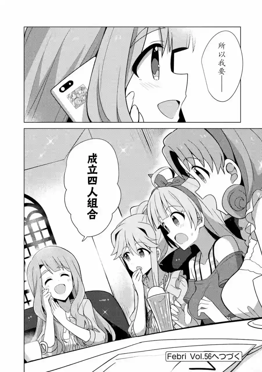 THE IDOLM@STER MILLION LIVE! Brand New Song第12话