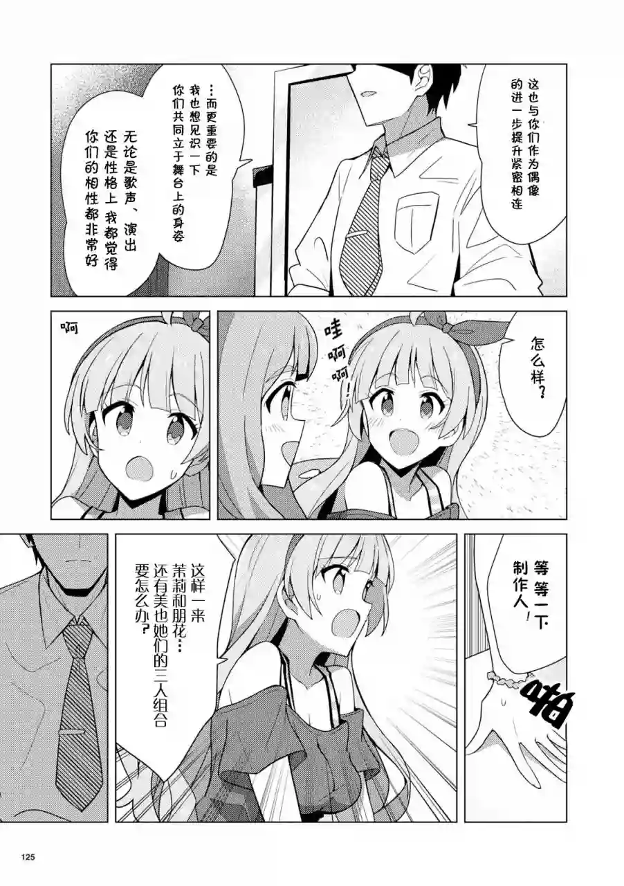 THE IDOLM@STER MILLION LIVE! Brand New Song第12话