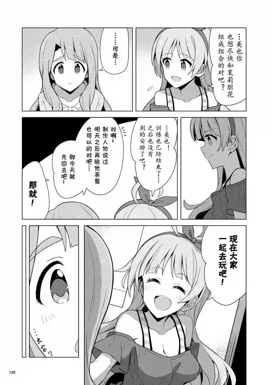 THE IDOLM@STER MILLION LIVE! Brand New Song第12话