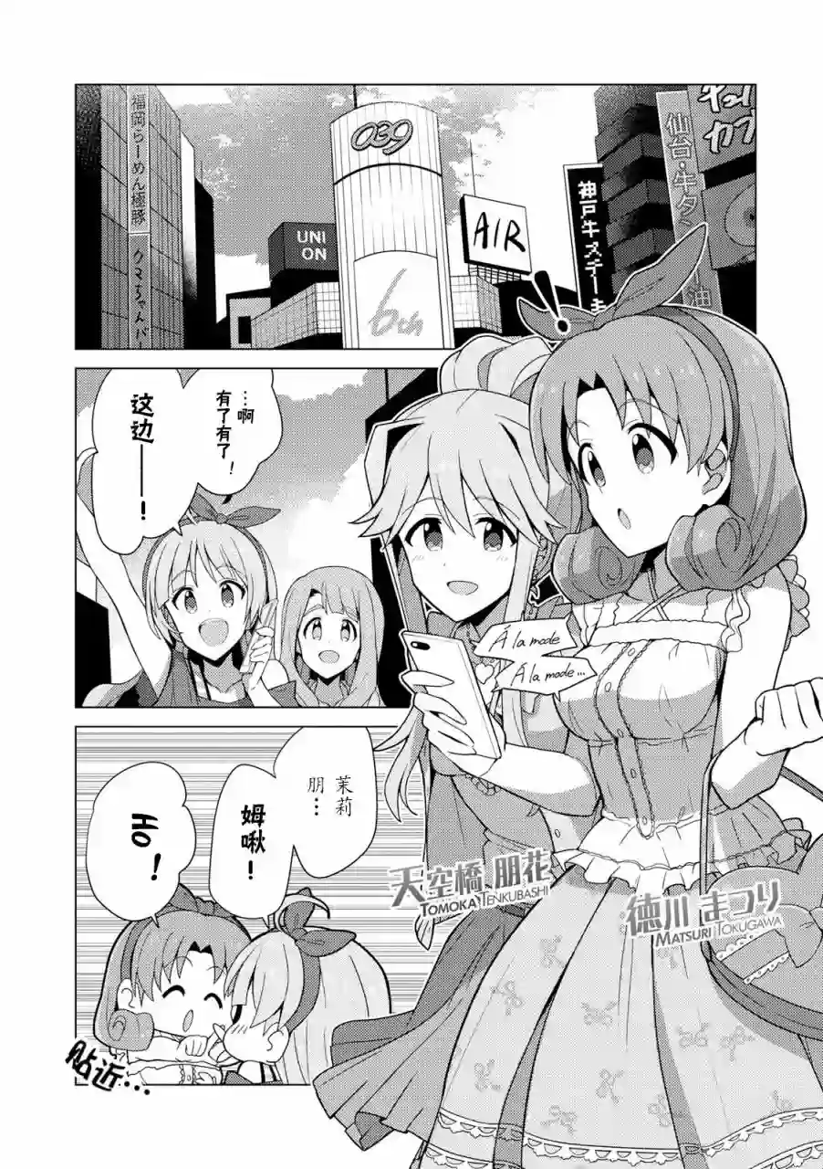 THE IDOLM@STER MILLION LIVE! Brand New Song第12话