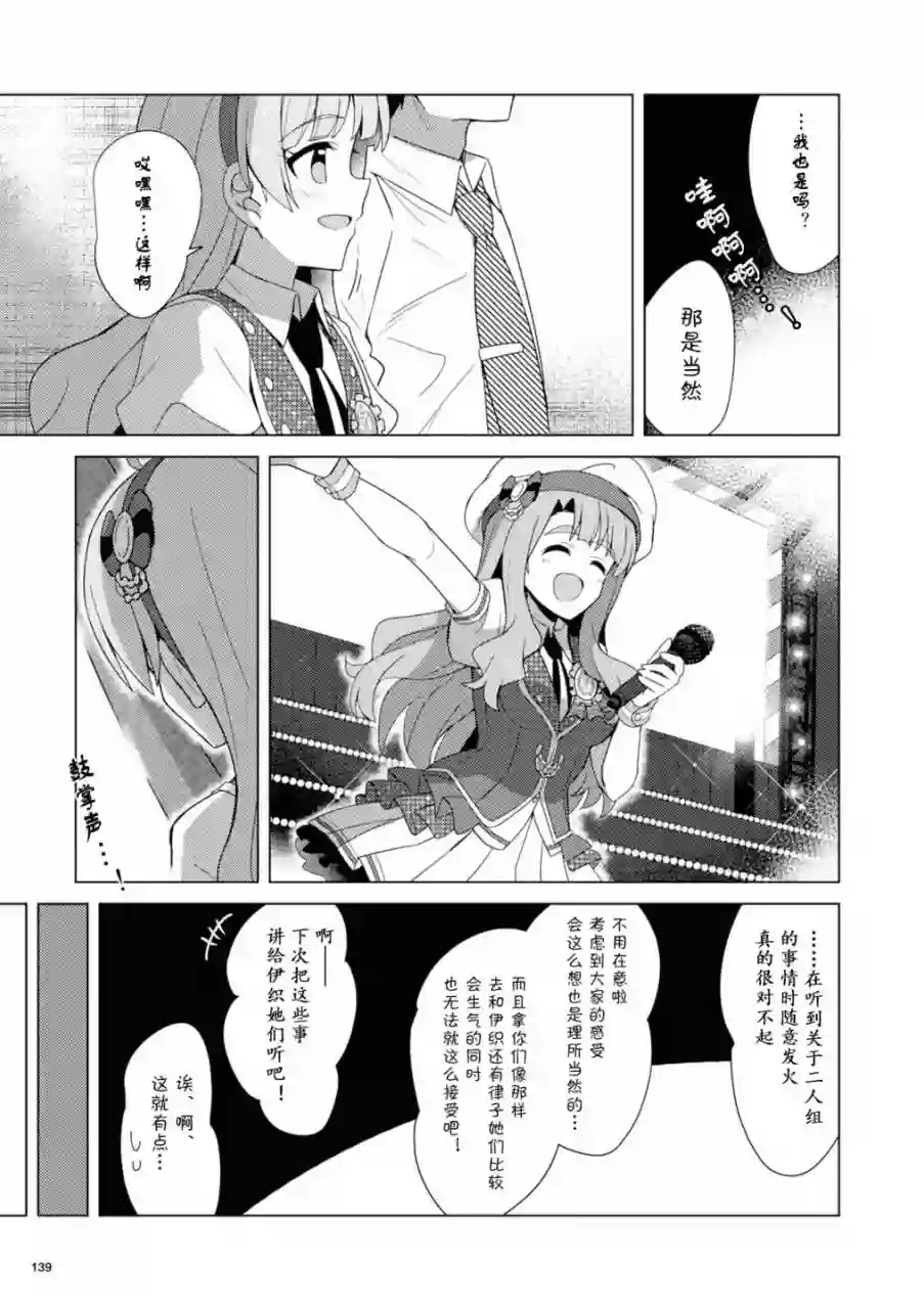 THE IDOLM@STER MILLION LIVE! Brand New Song第13话