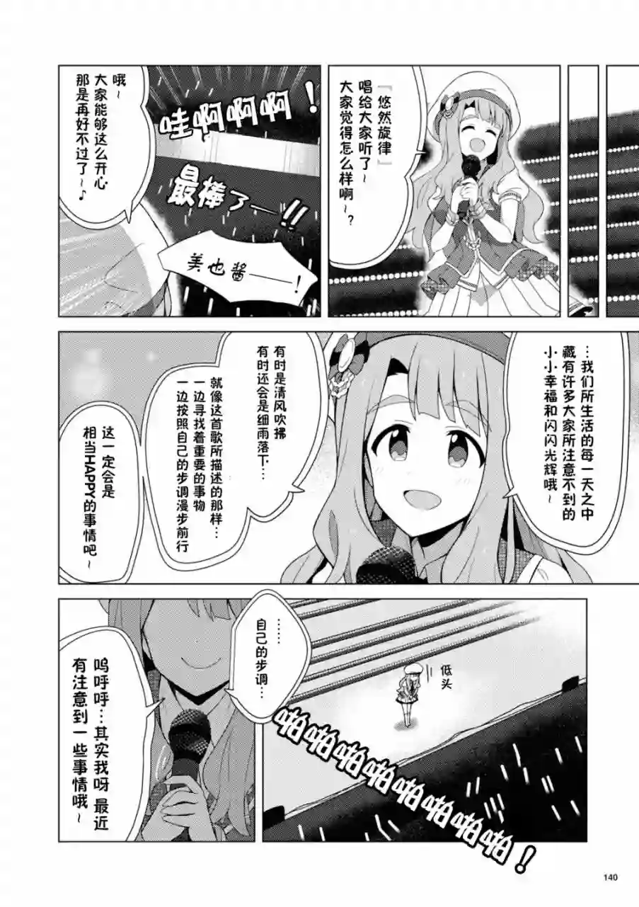 THE IDOLM@STER MILLION LIVE! Brand New Song第13话