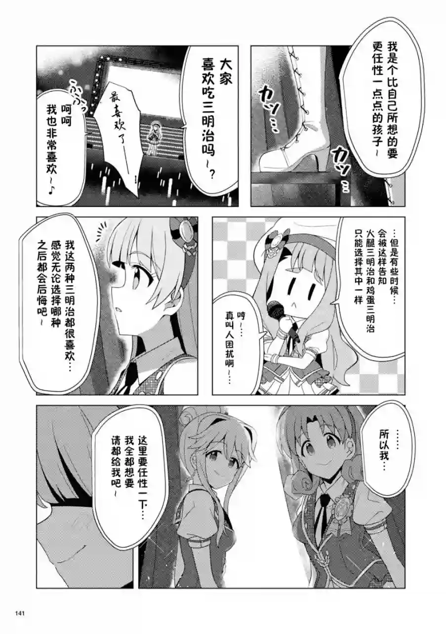 THE IDOLM@STER MILLION LIVE! Brand New Song第13话