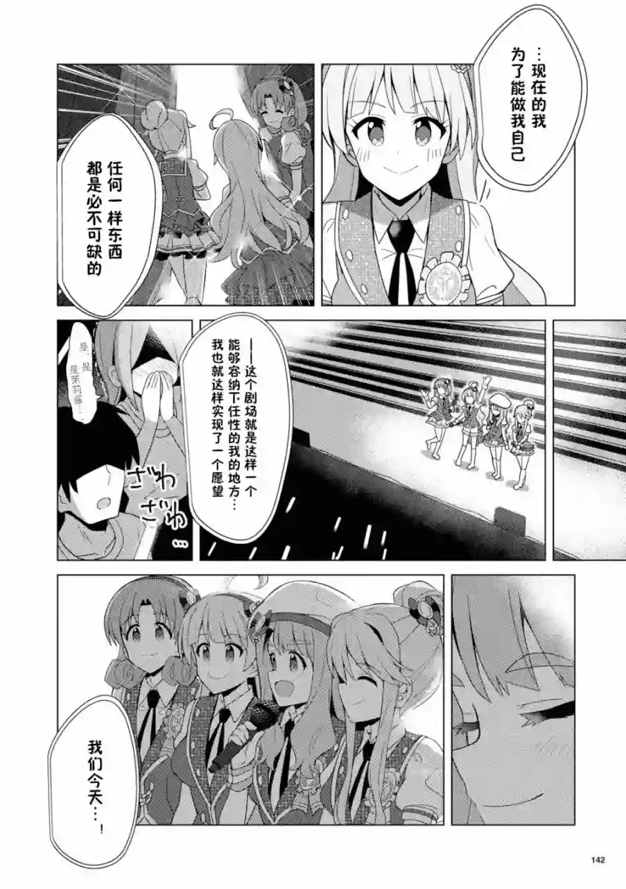 THE IDOLM@STER MILLION LIVE! Brand New Song第13话
