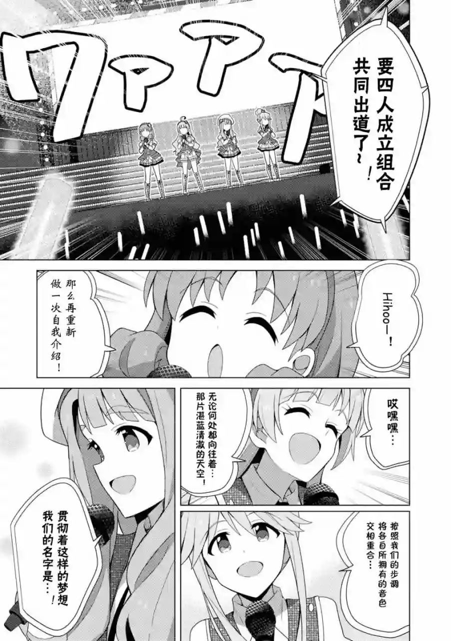 THE IDOLM@STER MILLION LIVE! Brand New Song第13话
