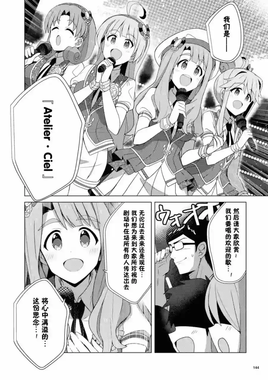 THE IDOLM@STER MILLION LIVE! Brand New Song第13话