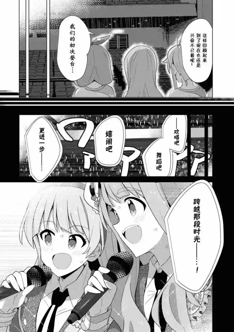 THE IDOLM@STER MILLION LIVE! Brand New Song第13话
