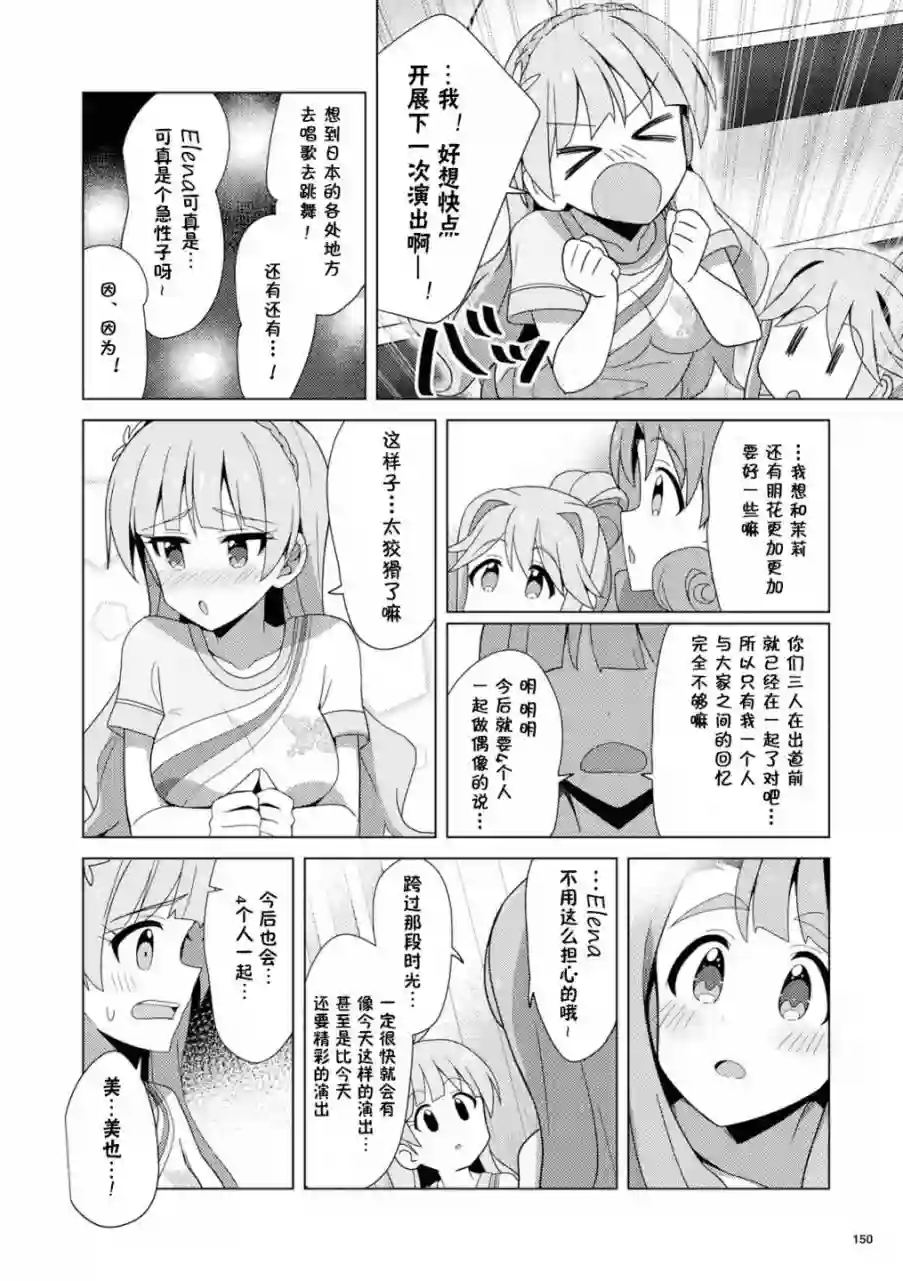 THE IDOLM@STER MILLION LIVE! Brand New Song第13话