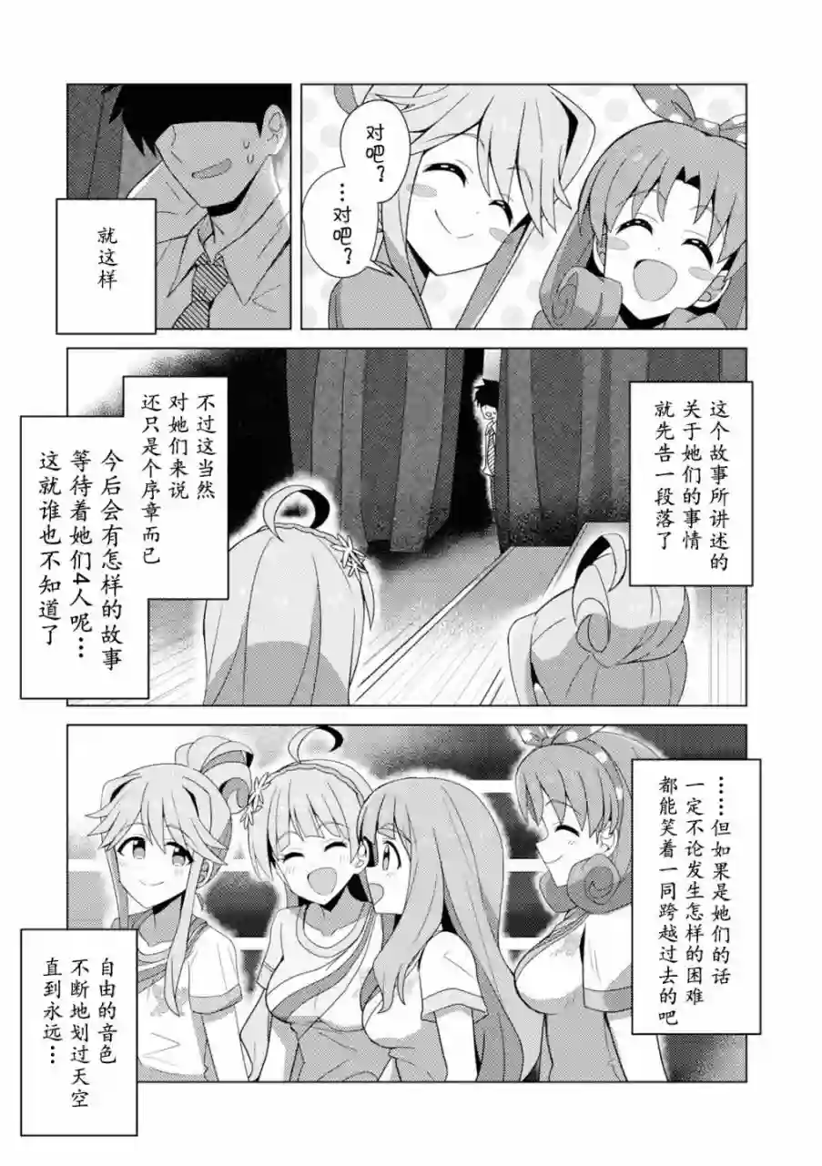 THE IDOLM@STER MILLION LIVE! Brand New Song第13话
