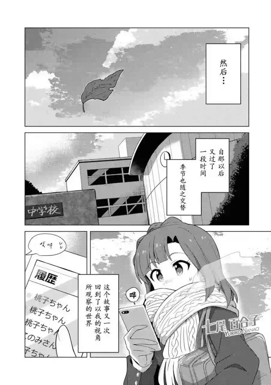 THE IDOLM@STER MILLION LIVE! Brand New Song第13话