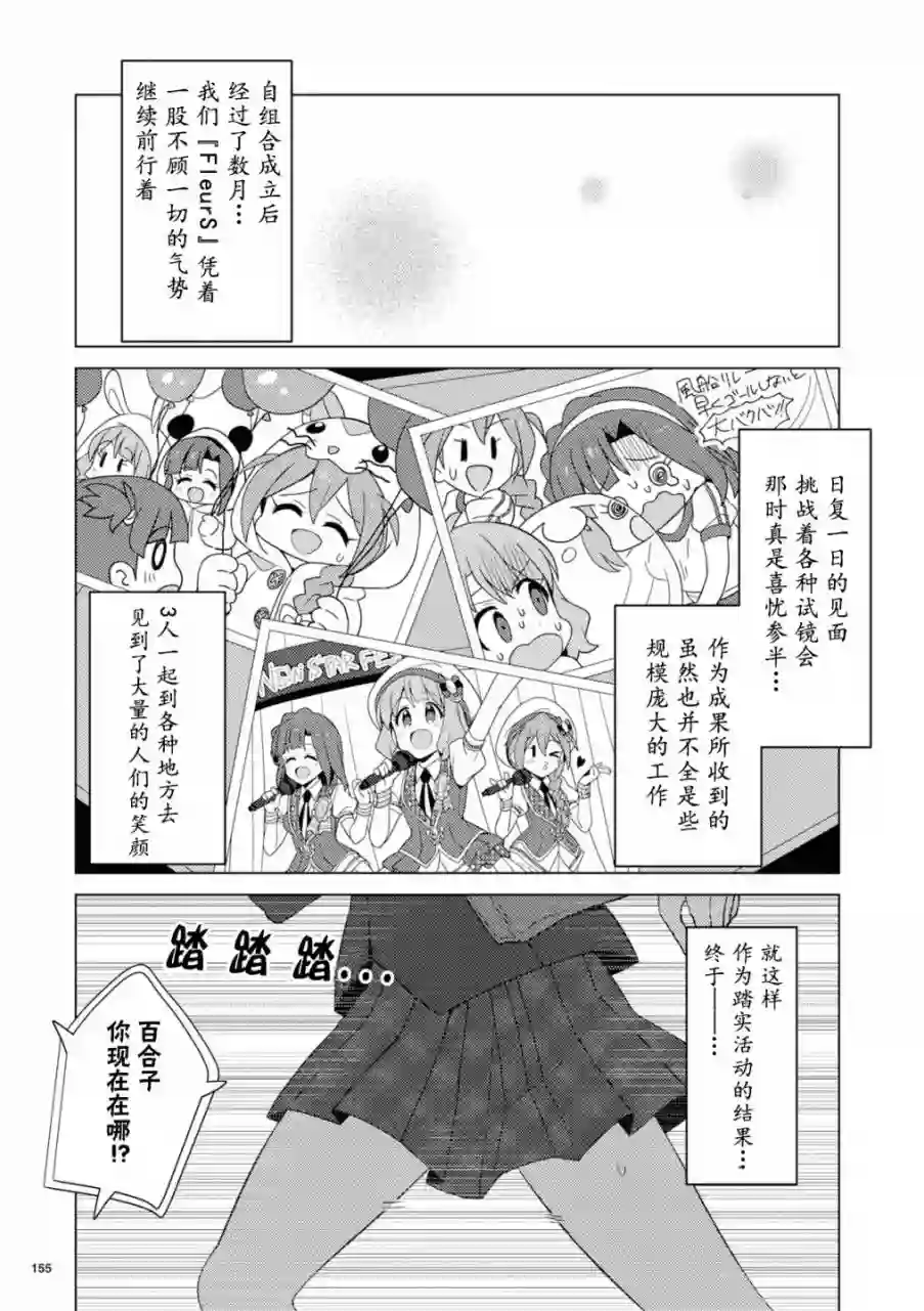 THE IDOLM@STER MILLION LIVE! Brand New Song第13话