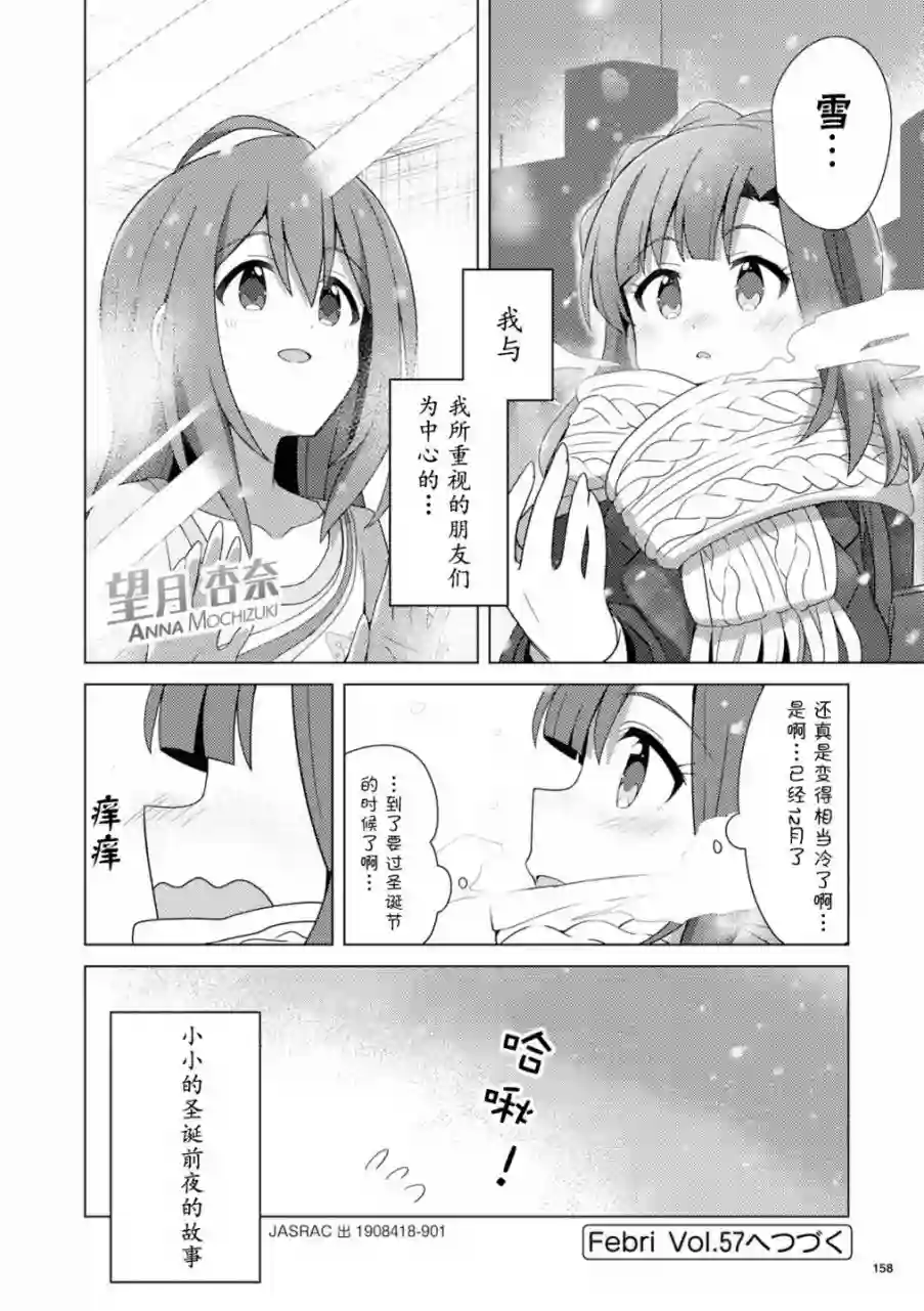 THE IDOLM@STER MILLION LIVE! Brand New Song第13话