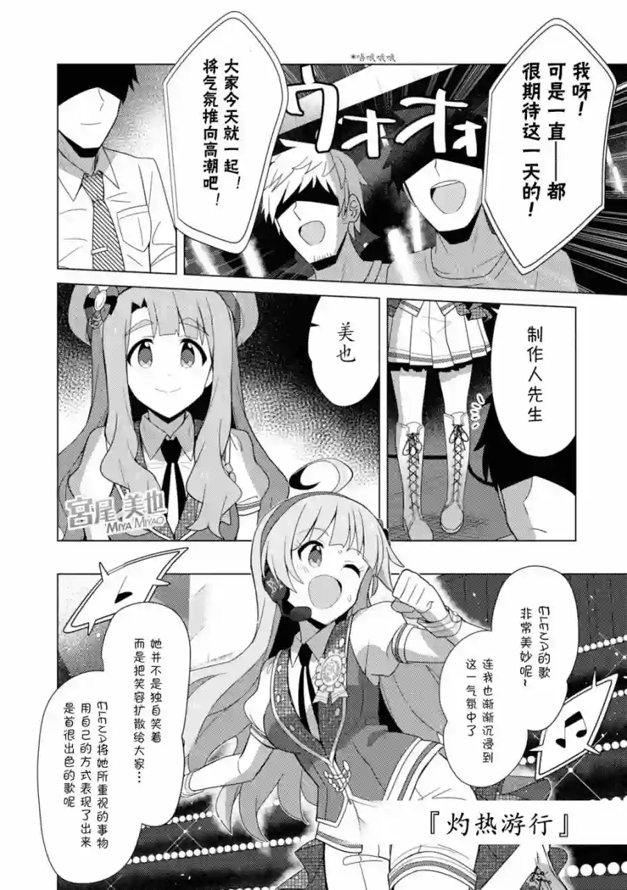 THE IDOLM@STER MILLION LIVE! Brand New Song第13话