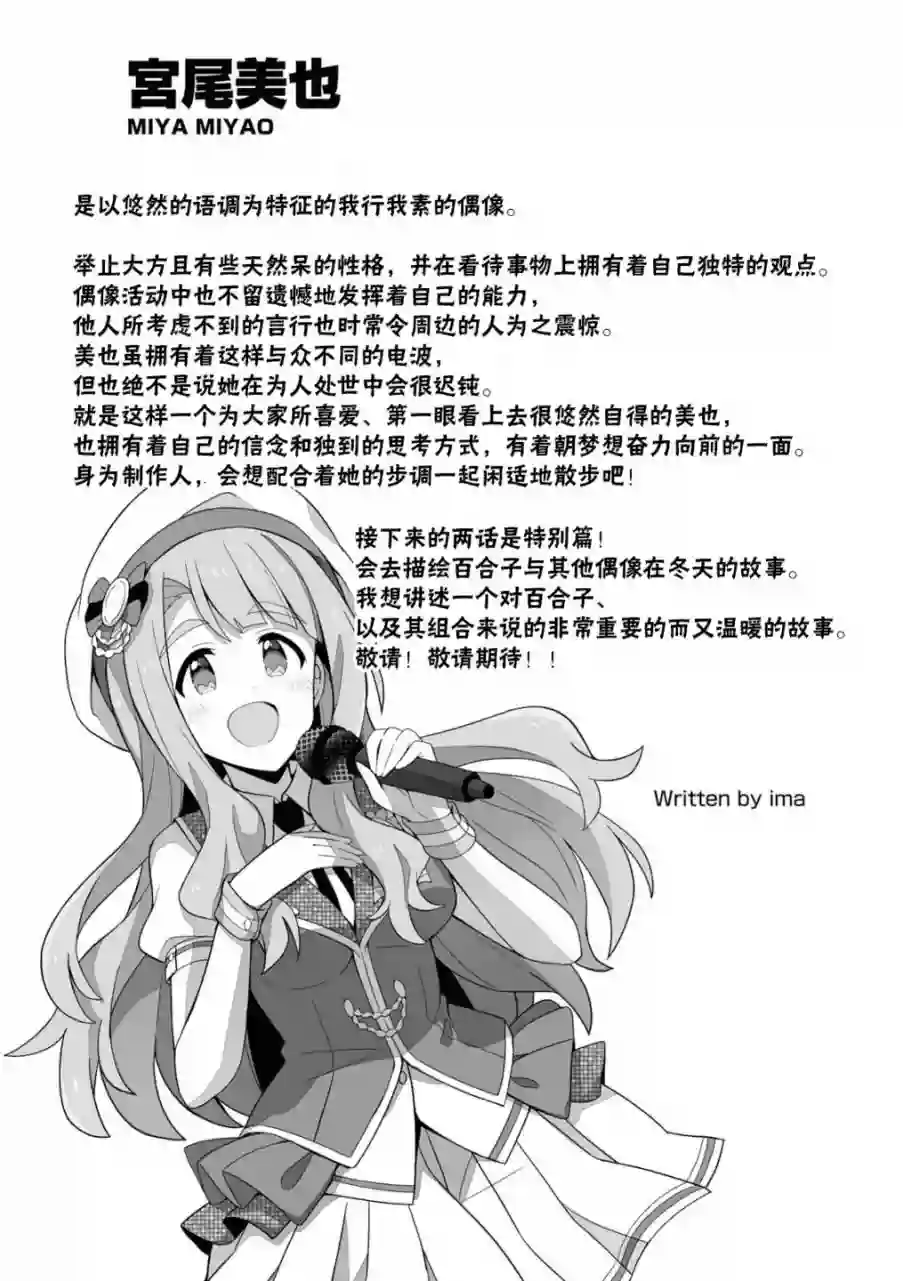 THE IDOLM@STER MILLION LIVE! Brand New Song第13话