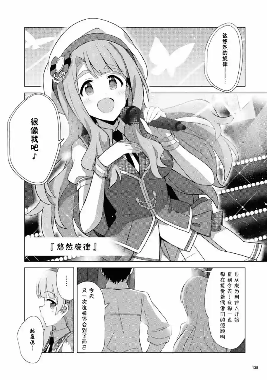 THE IDOLM@STER MILLION LIVE! Brand New Song第13话