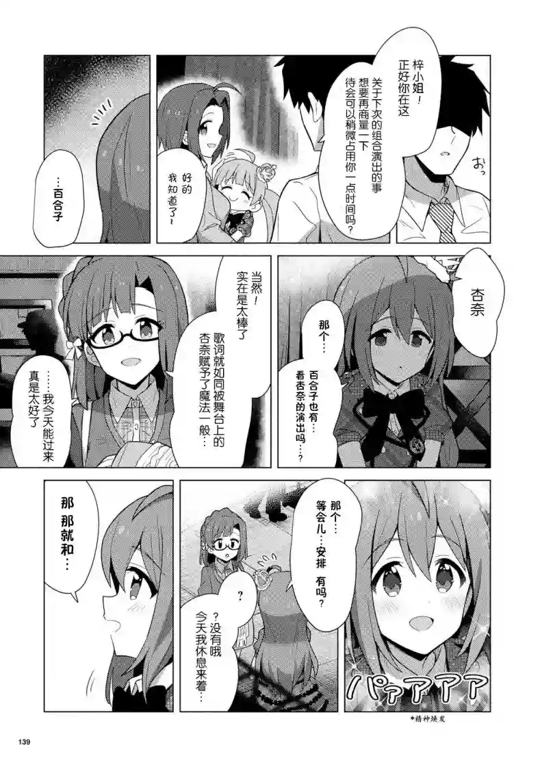 THE IDOLM@STER MILLION LIVE! Brand New Song第14话