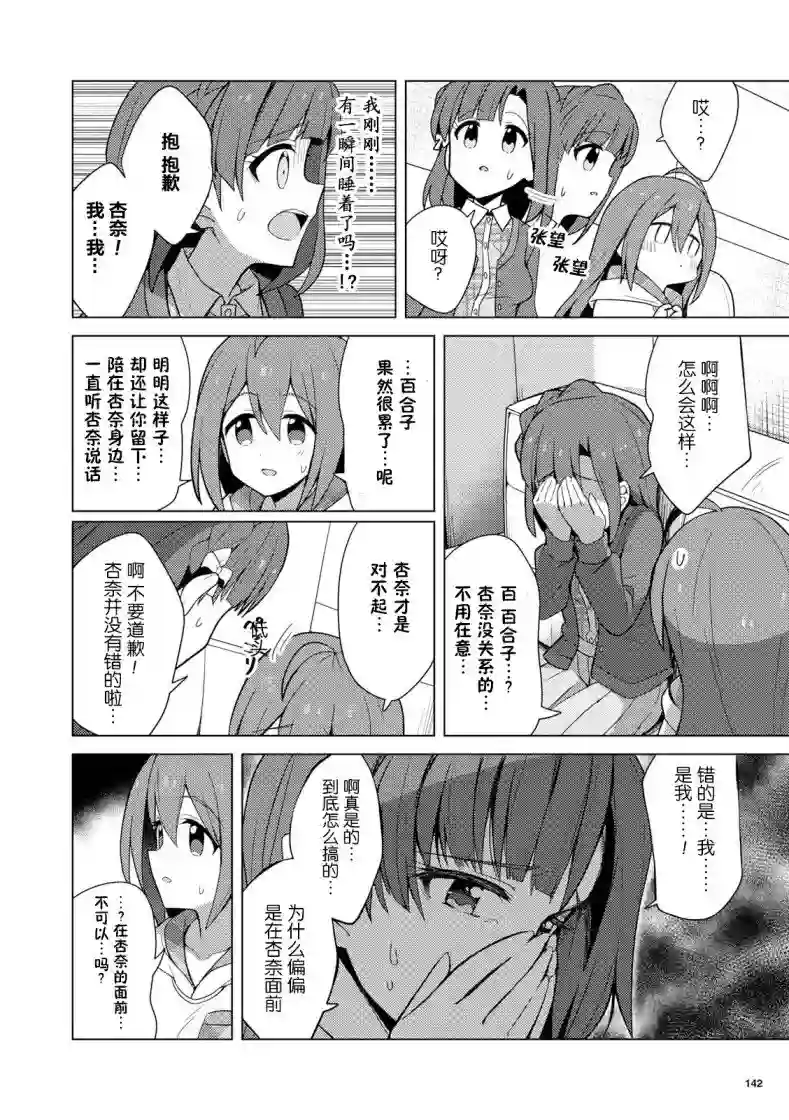 THE IDOLM@STER MILLION LIVE! Brand New Song第14话