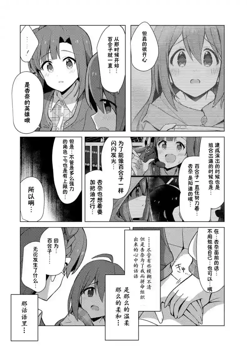 THE IDOLM@STER MILLION LIVE! Brand New Song第14话