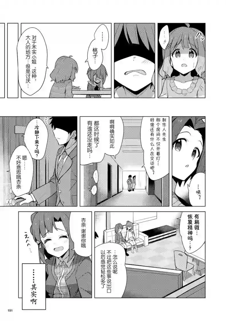 THE IDOLM@STER MILLION LIVE! Brand New Song第14话
