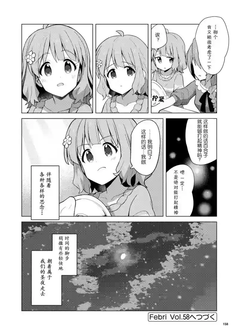 THE IDOLM@STER MILLION LIVE! Brand New Song第14话