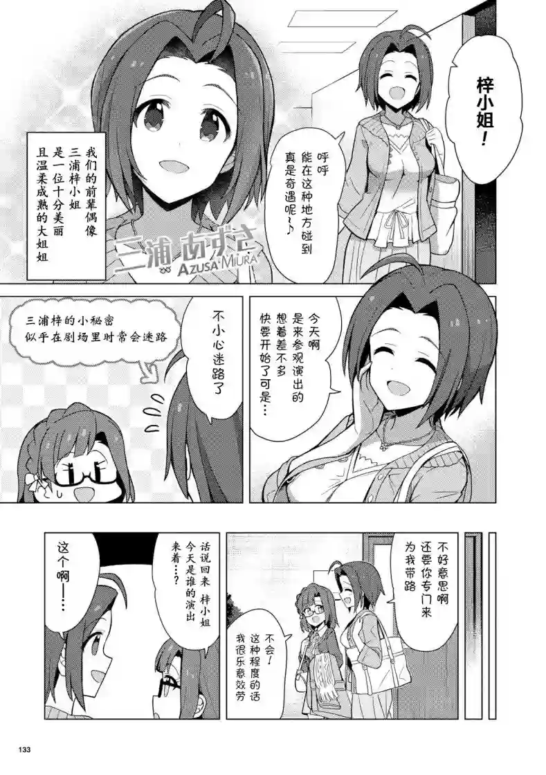 THE IDOLM@STER MILLION LIVE! Brand New Song第14话