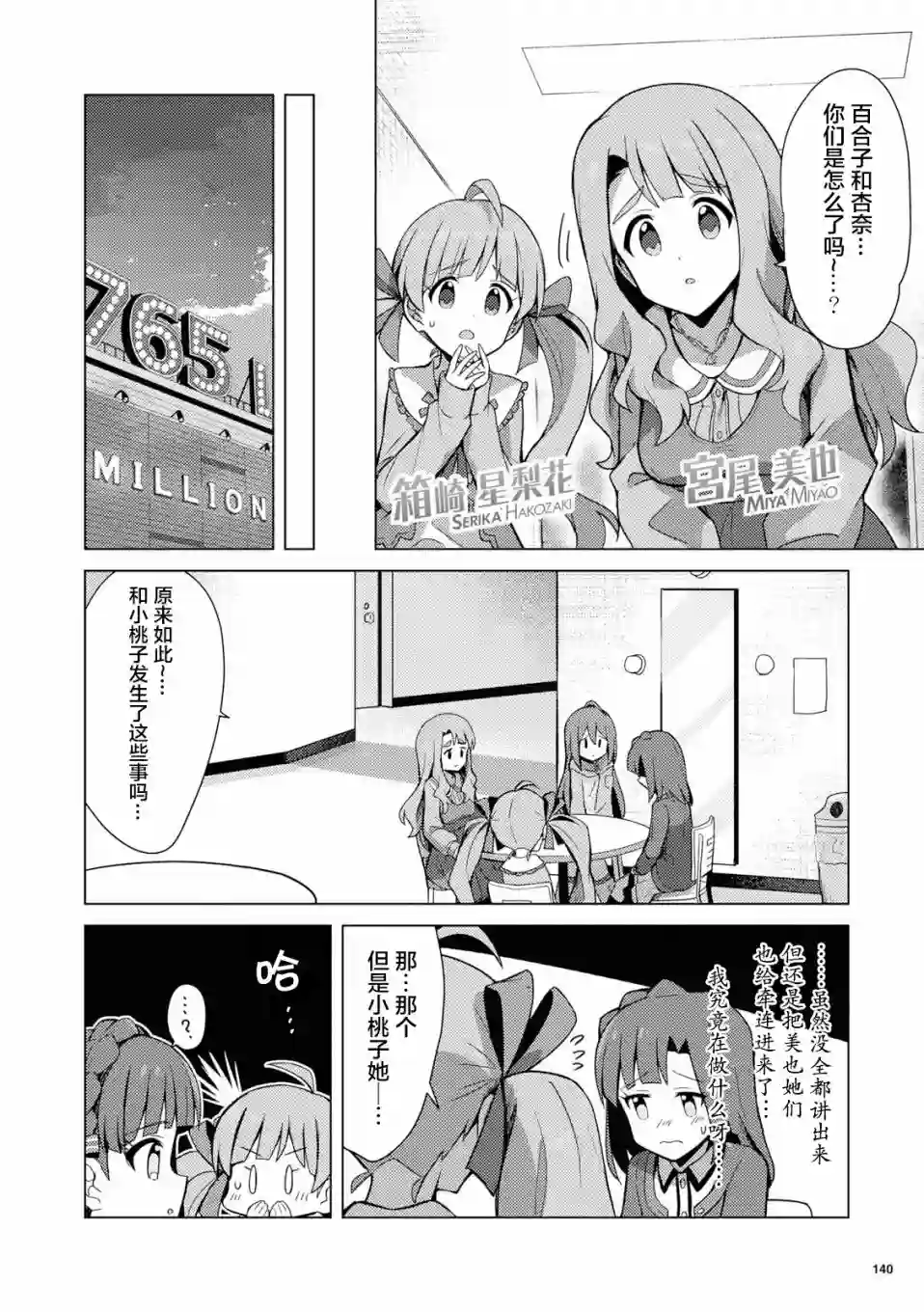 THE IDOLM@STER MILLION LIVE! Brand New Song第15话