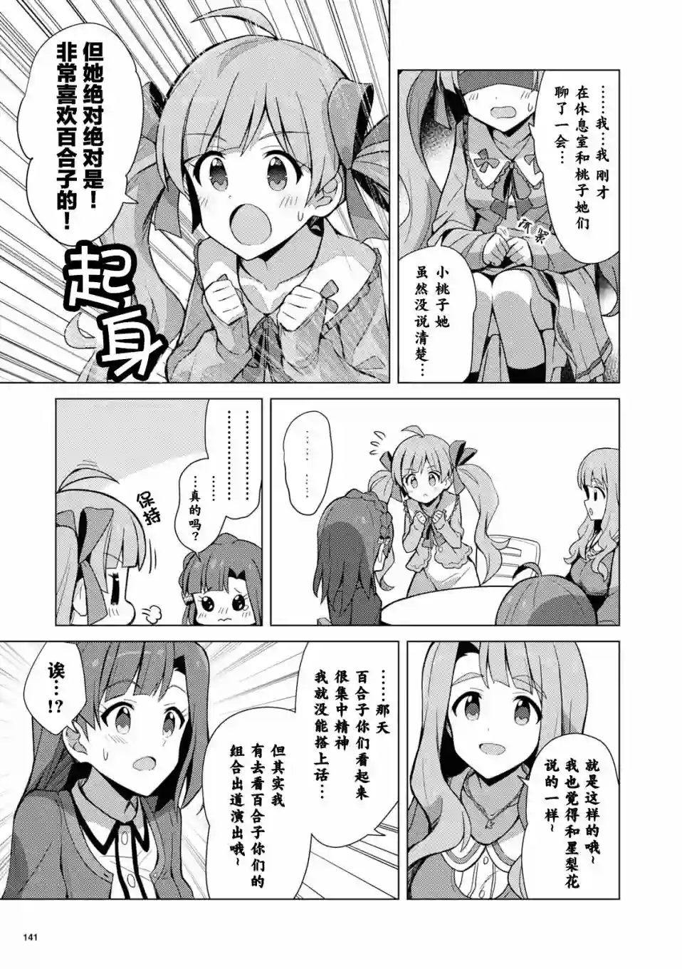 THE IDOLM@STER MILLION LIVE! Brand New Song第15话