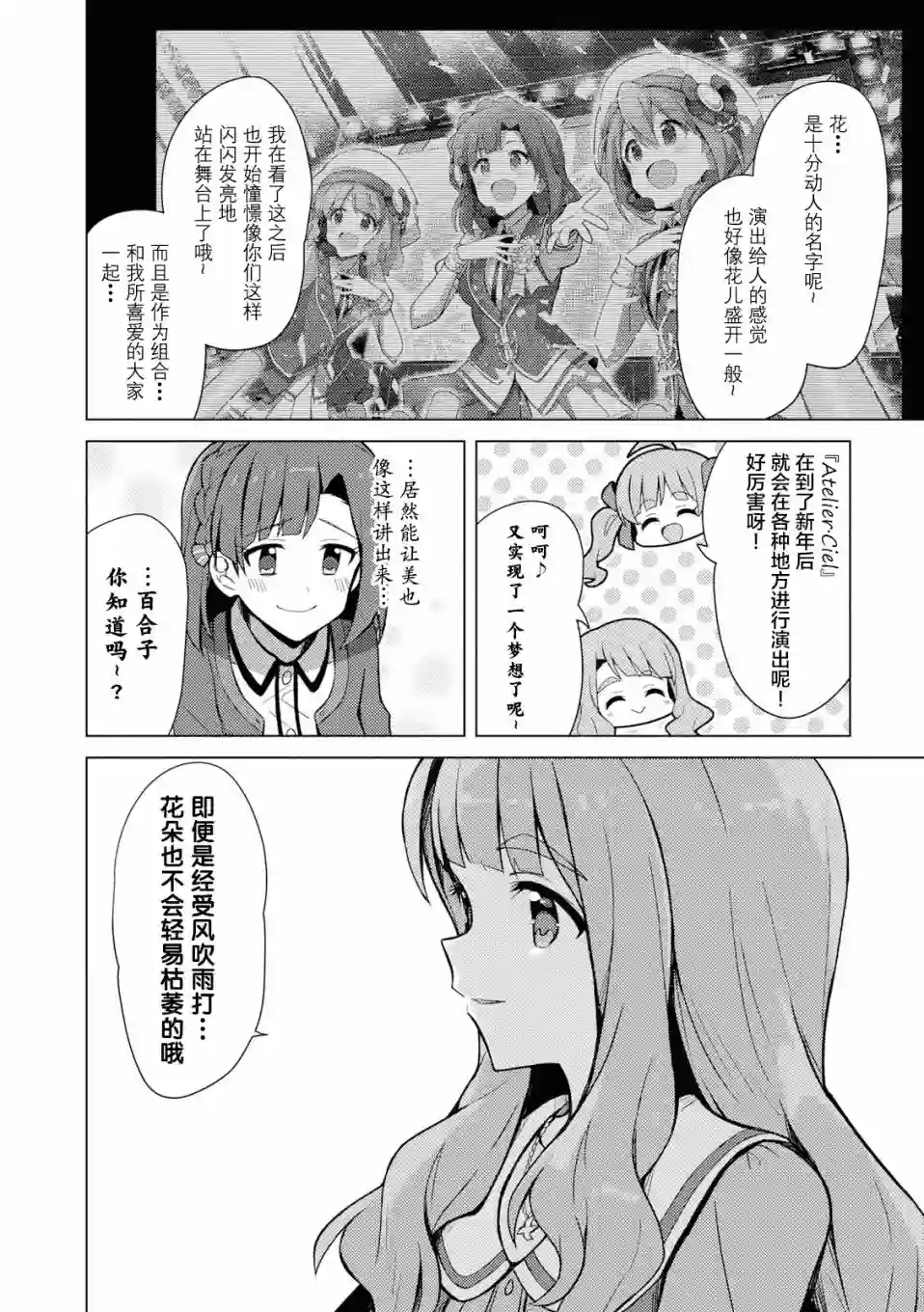 THE IDOLM@STER MILLION LIVE! Brand New Song第15话