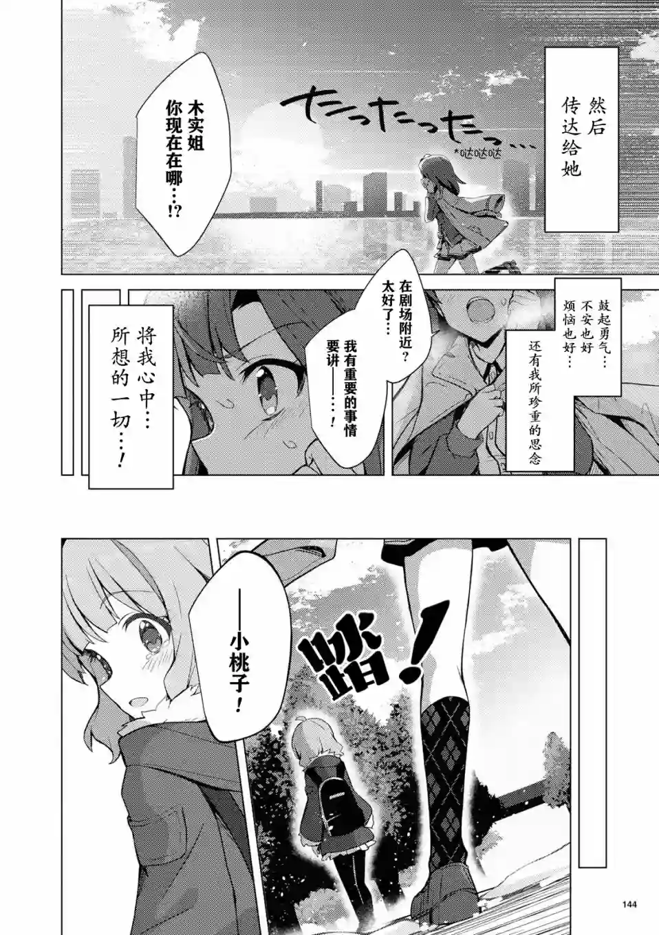 THE IDOLM@STER MILLION LIVE! Brand New Song第15话