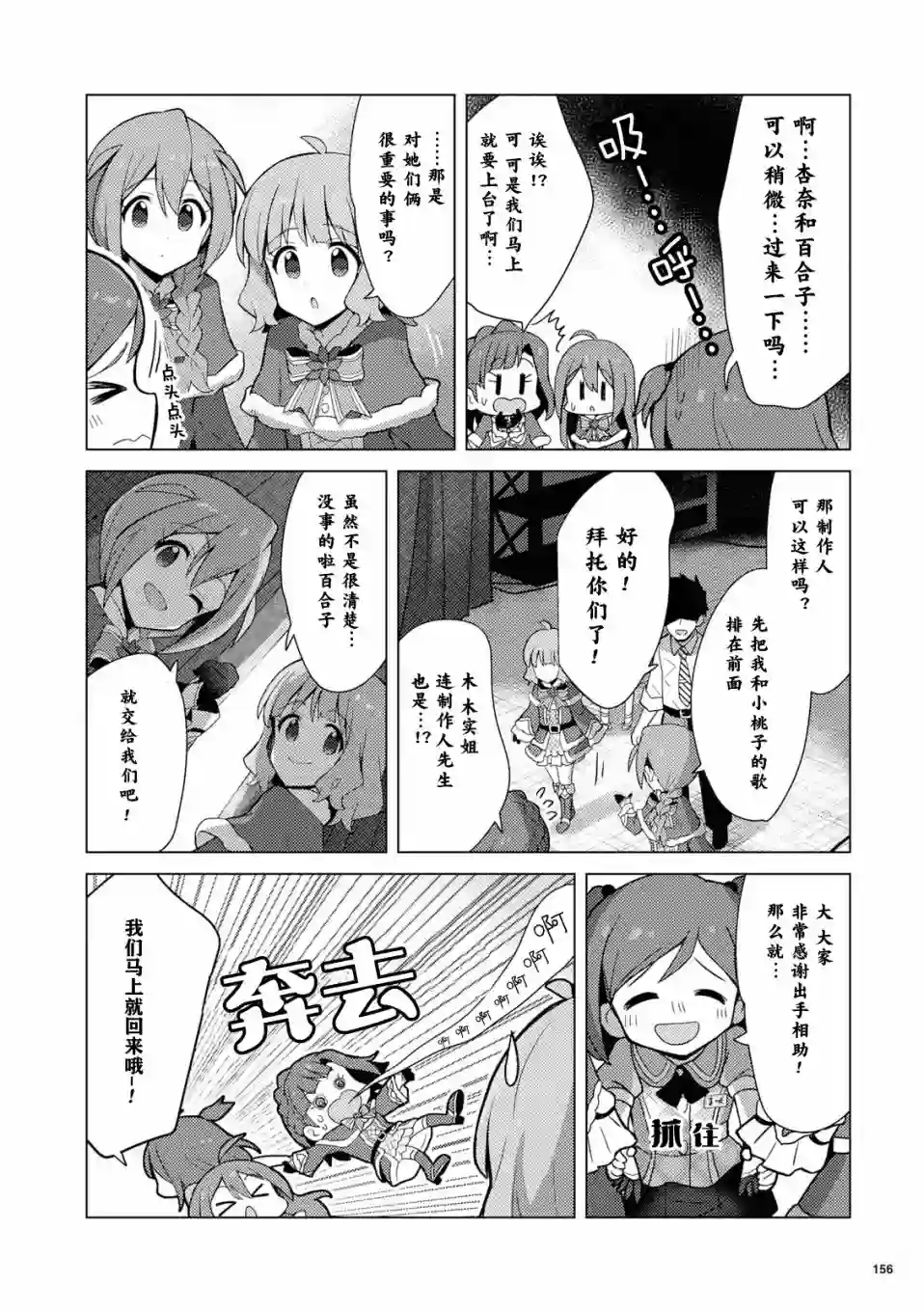 THE IDOLM@STER MILLION LIVE! Brand New Song第15话