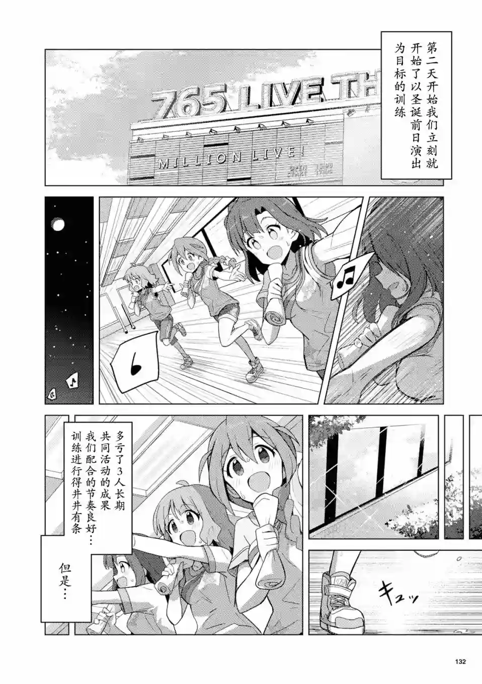 THE IDOLM@STER MILLION LIVE! Brand New Song第15话