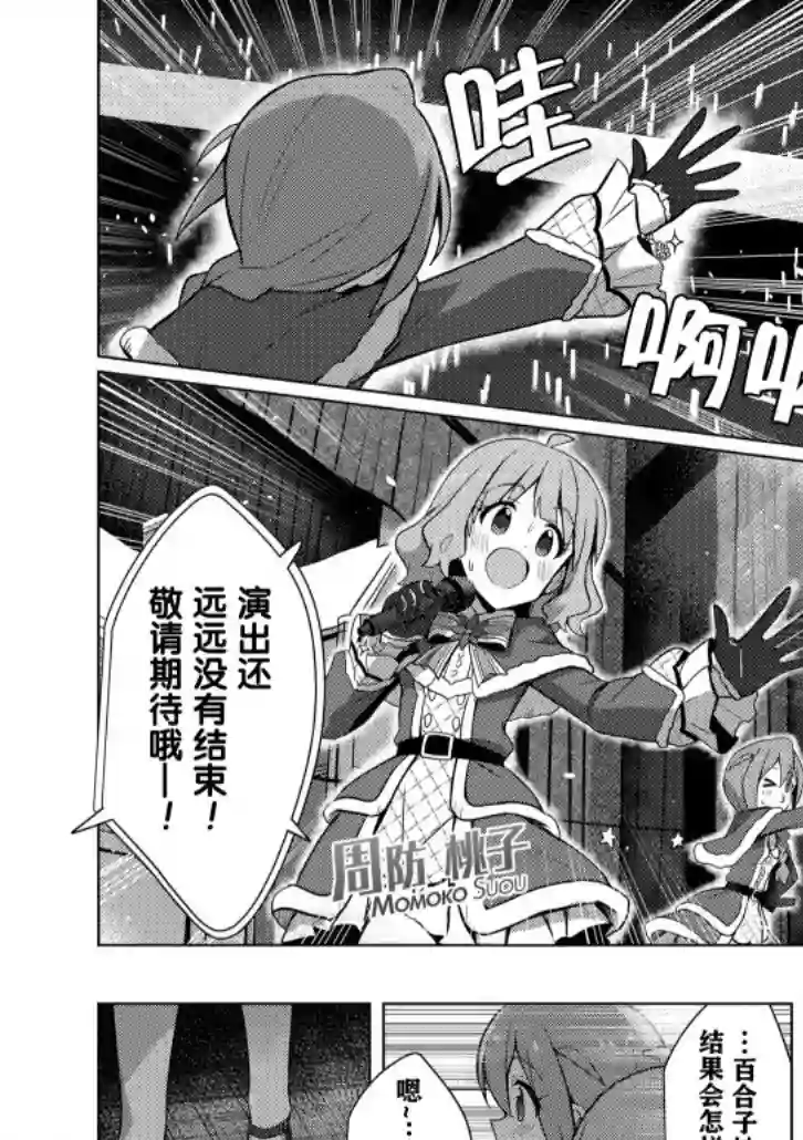 THE IDOLM@STER MILLION LIVE! Brand New Song第15.5话